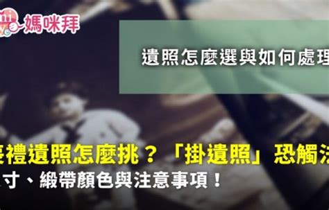 祖先遺照|遺照挑選要注意什麼？沒有大頭照也沒關係，畫質清晰。